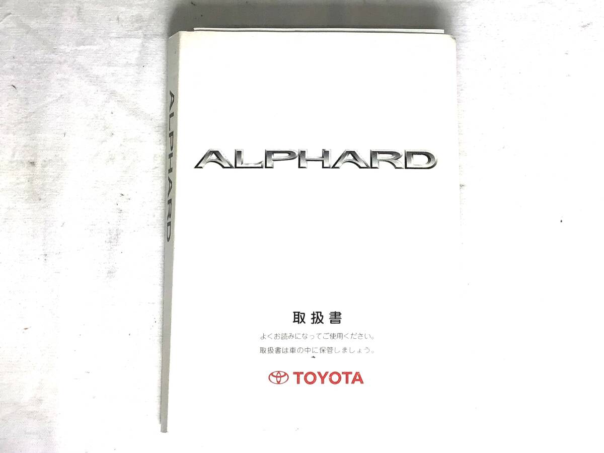 トヨタ アルファード 取扱説明書拍卖