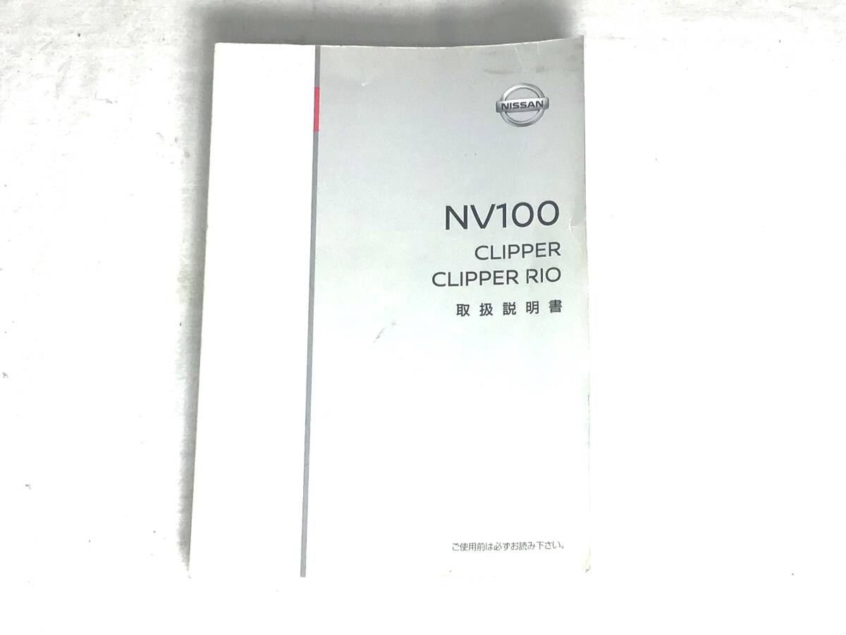 日産 NV100クリッパー....クリッパーリオ 取扱説明書 3拍卖