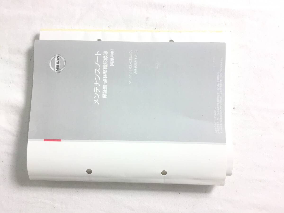 日産 メンテナンスノート拍卖
