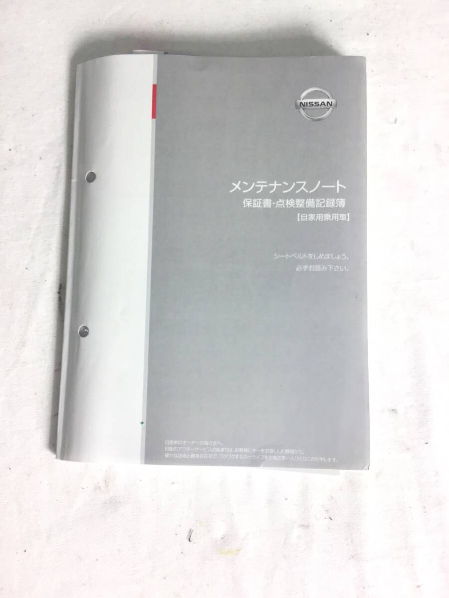 日産メンテナンスノート2拍卖