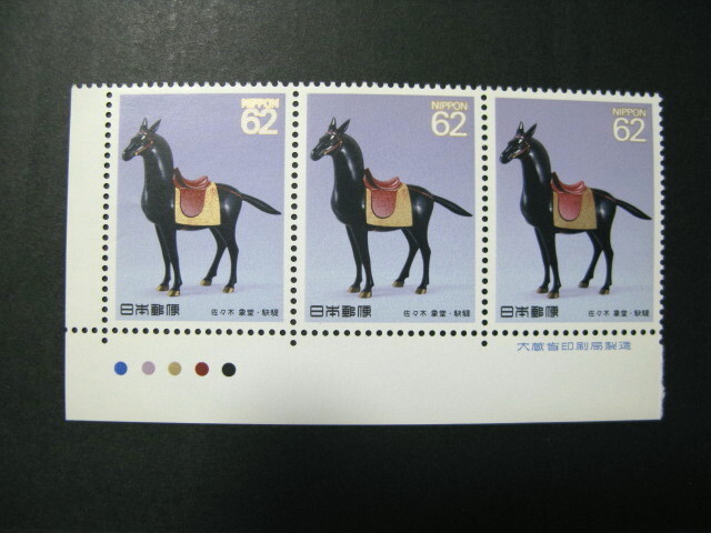 ☆ 未使用切手3枚 馬と文化シリーズ】第3集 大蔵省銘版付/カラーマーク付き 平成2年 1990年 ☆拍卖