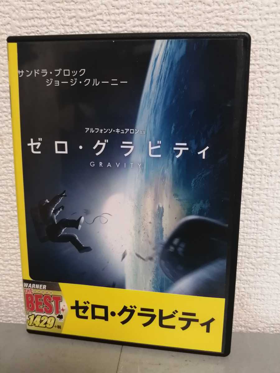◎正規版◆ ゼロ・グラビティ◆サンドラ・ブロック、ジョージ・クルーニー◆拍卖