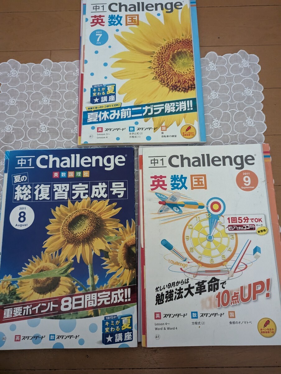 中古☆進研ゼミ中学講座☆1年生☆charenge☆スタンダード☆7月号8月号9月号☆セット・まとめ☆送料込み拍卖