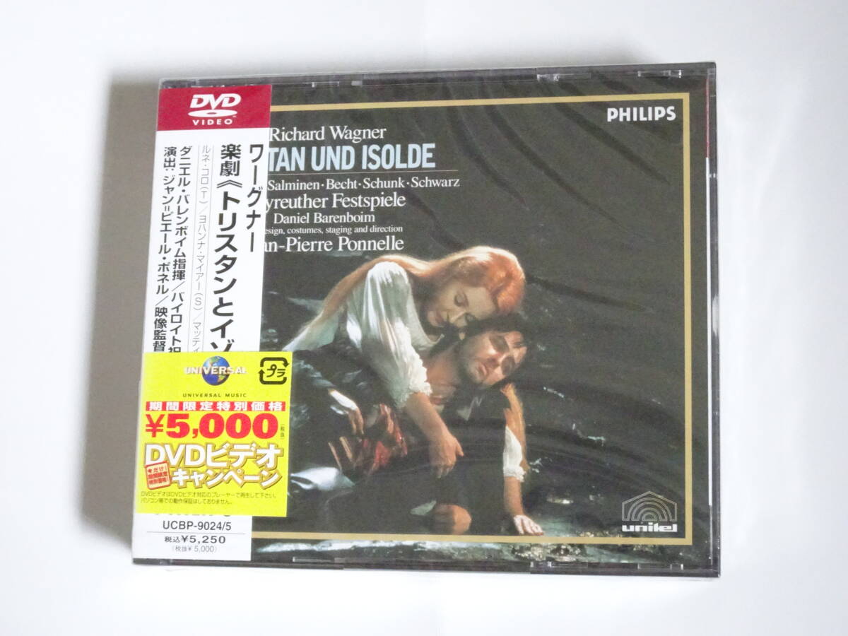 ワーグナー楽劇「トリスタンとイゾルデ」バレンボイム指揮バイロイト祝祭管弦楽団・合衆国拍卖