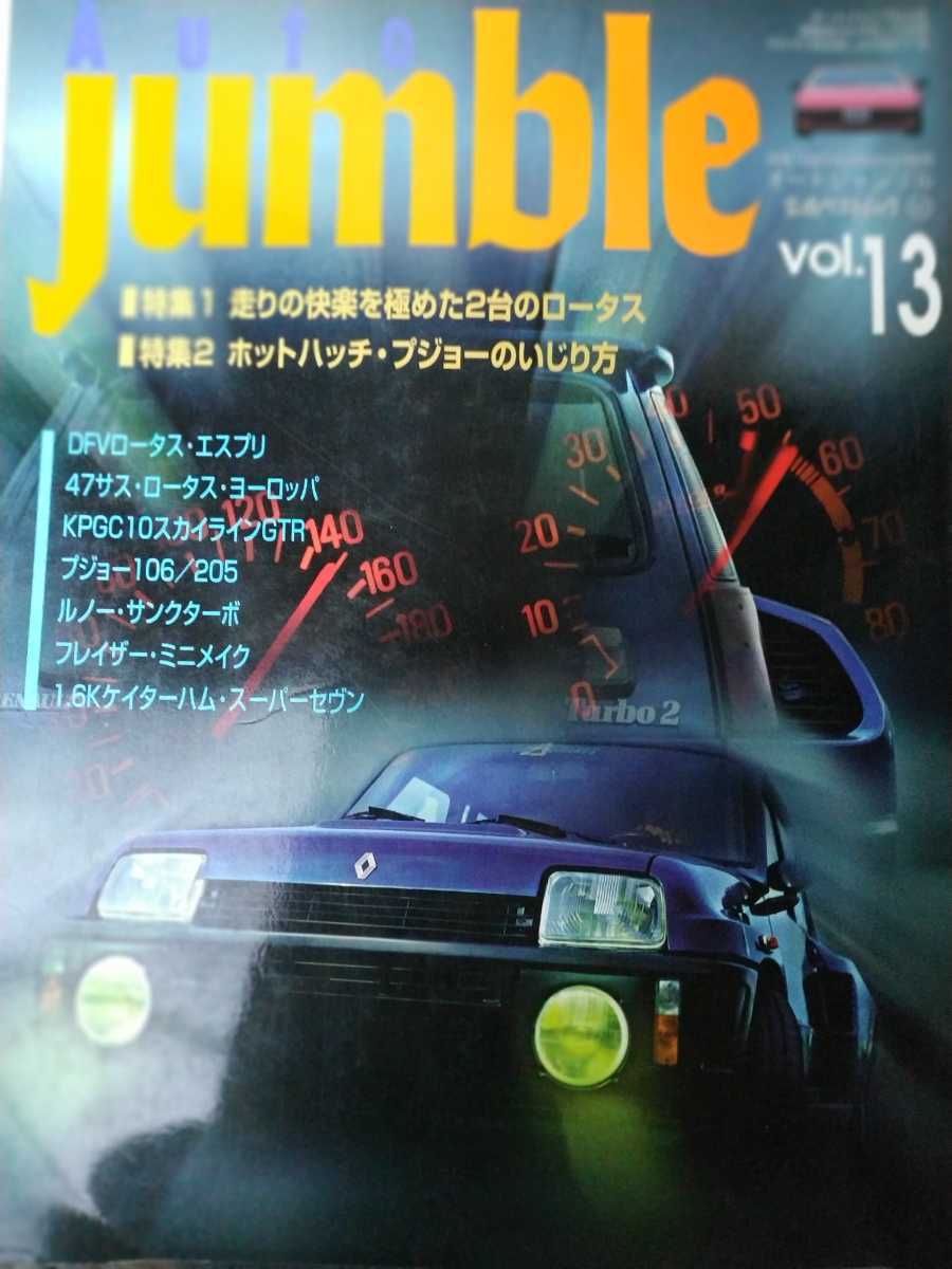 Auto Jumble 13 ロータスエスプリ ヨーロッパ プジョー106 205 ケイターハム セヴン アルピーヌ アルファ 3冊同梱可オートジャンブル拍卖