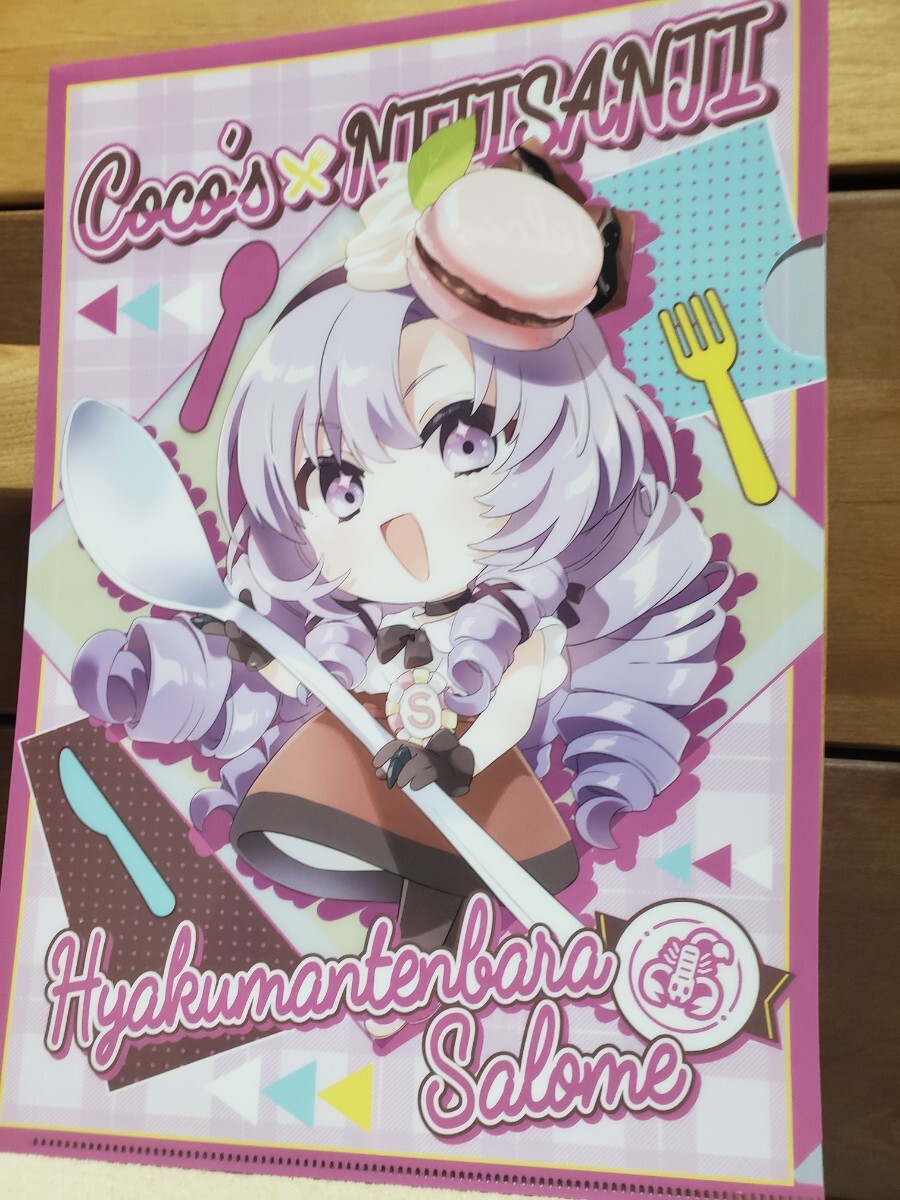即決! ココス にじさんじ 限定 非売品 壱百満天原サロメ ファイル拍卖