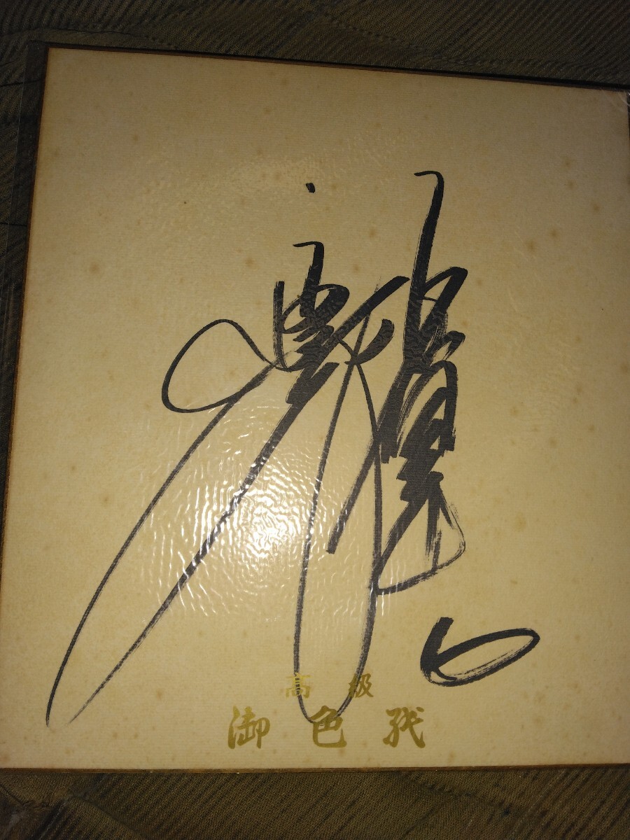 読売ジャイアンツ 篠塚利夫 直筆サイン色紙拍卖