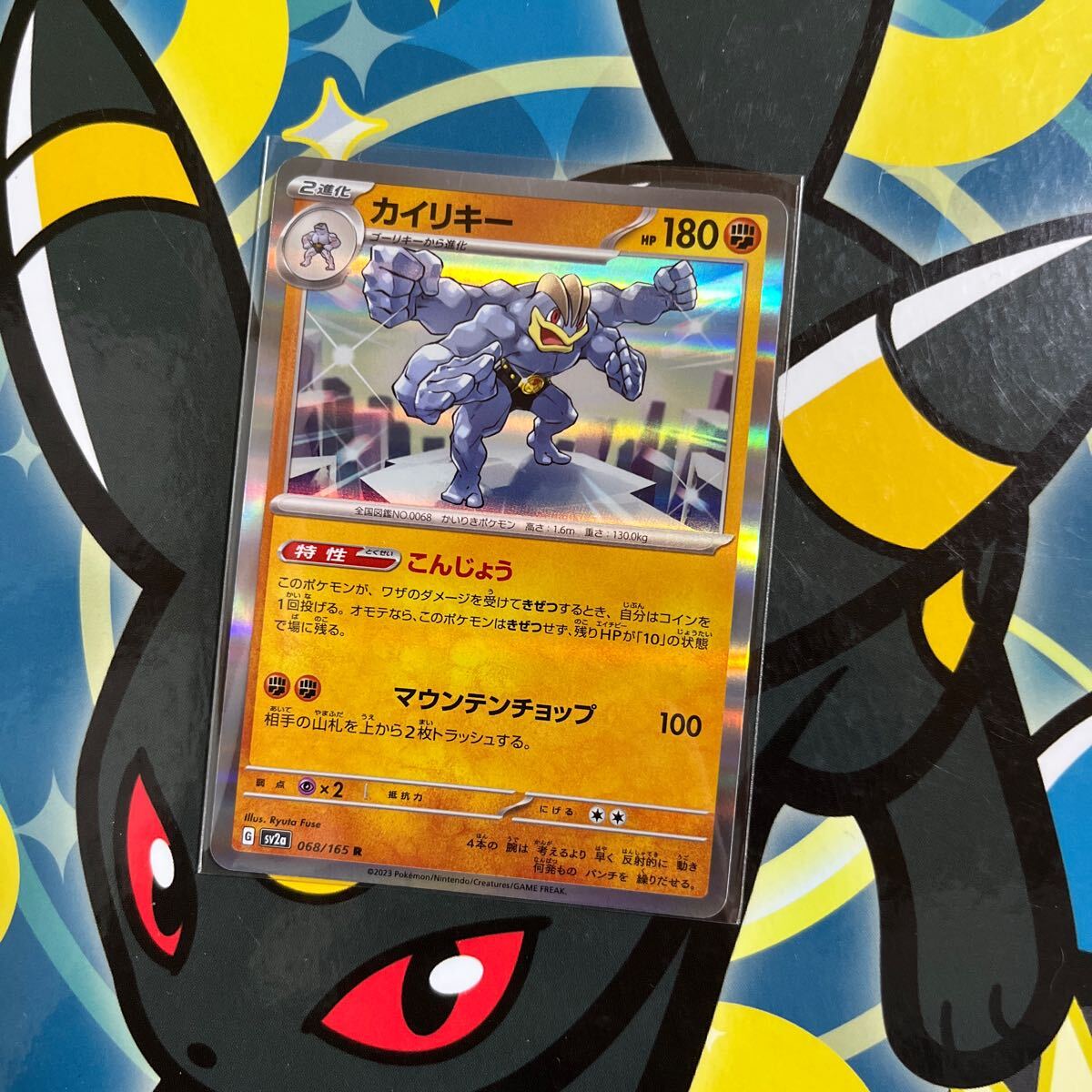 カイリキー sv2a 068/165 R ポケモンカード 未使用拍卖