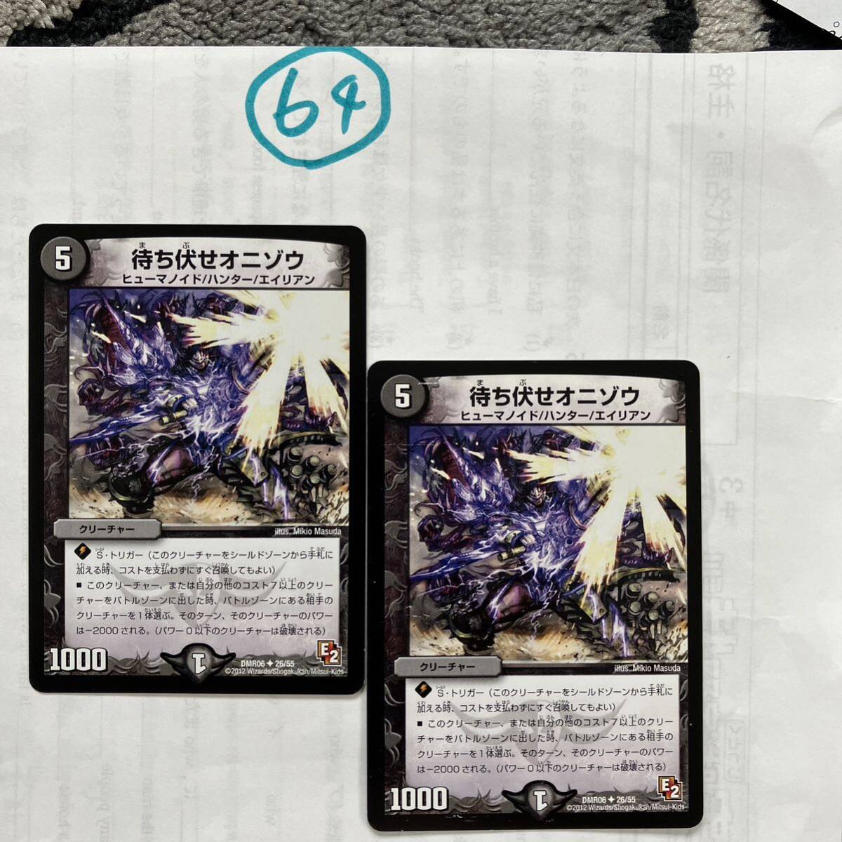 待ち伏せオニゾウ DMR06 26/55 2枚セット拍卖