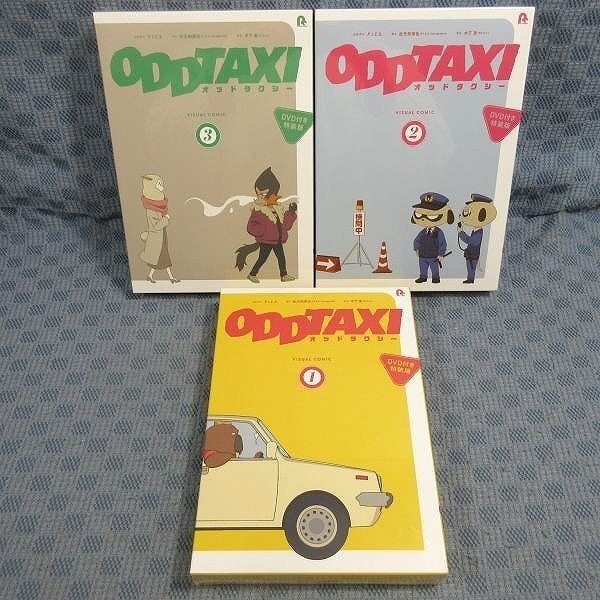 K391●「オッドタクシー ODDTAXI ビジュアルコミック 1~3 DVD付き特装版」計3点セット 未開封品拍卖