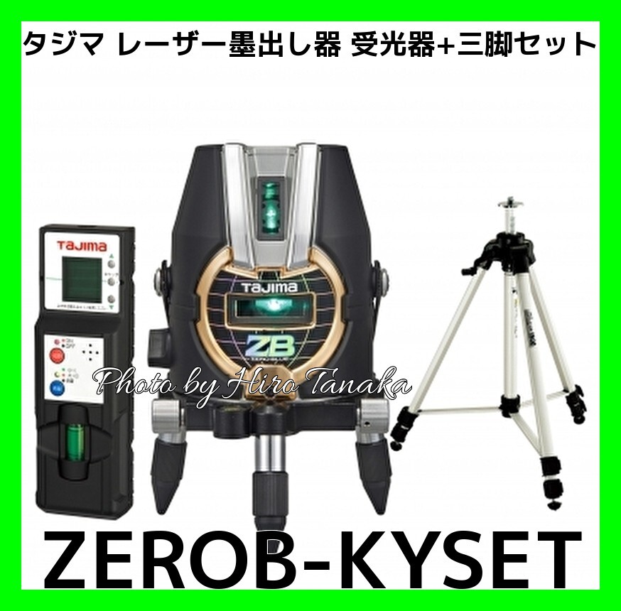 タジマ ZEROB-KYSET TJMデザイン ブルーグリーンレーザー レーザー墨出し器 ZERO BLUE-KY 矩+横+地墨 受光器+三脚セット拍卖