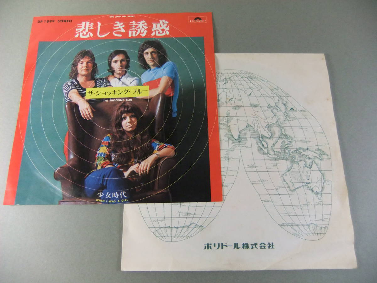 ■ EP ザ・ショッキング・ブルー / 悲しき誘惑 ■拍卖