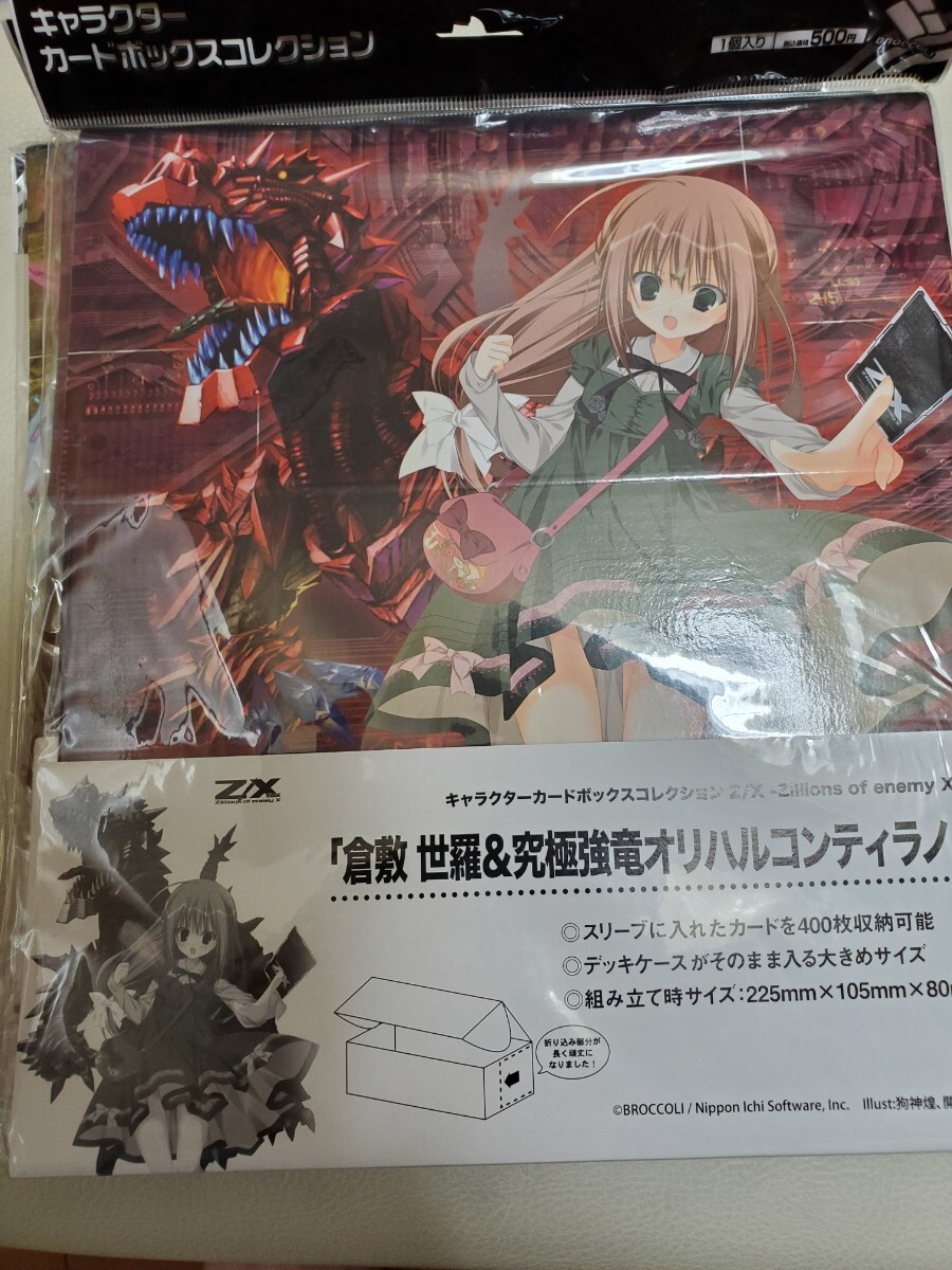 キャラクターカードボックスコレクション Z/X -Zillions of enemy X-倉敷 世羅&究極恐竜オリハルコンティラノ 未開封 数量2拍卖
