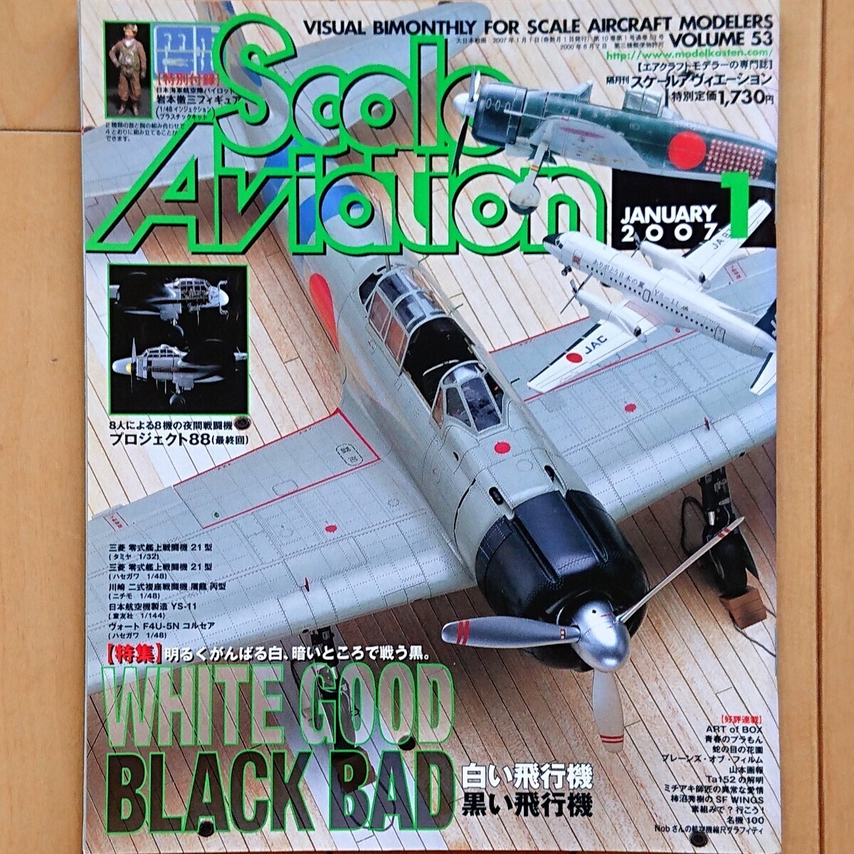 【※特別付録なし】スケールアヴィエーション SCALE AVIATION Vol.53 特集: 白い飛行機、黒い飛行機 2007年1月号拍卖