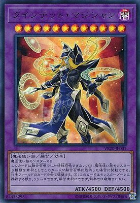 【中古】遊戯王/プロモーション/VB20-JP001 クインテット・マジシャン【ウルトラレア】拍卖
