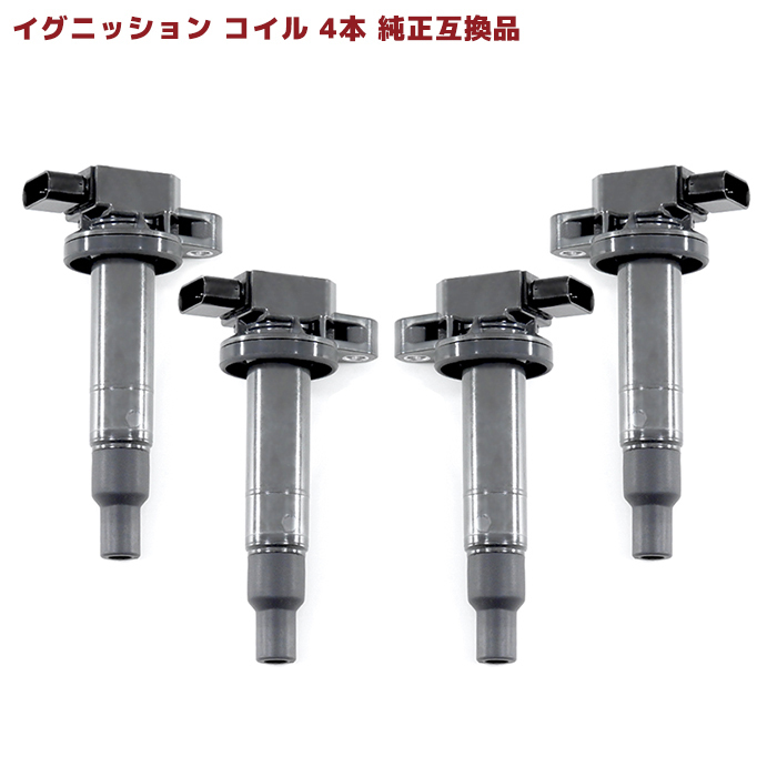 トヨタ カローラ NZE121 イグニッションコイル 4本 半年保証 純正同等品 4本 90919-02240 90919-02229 互換品 スパークプラグ拍卖