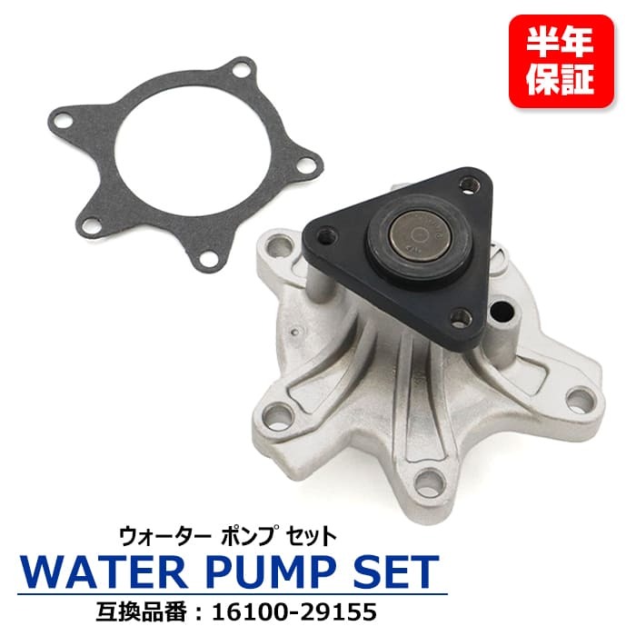 トヨタ ファンカーゴ TA-NCP25 ウォーターポンプ 16100-29155 16100-29206 互換品 純正交換拍卖