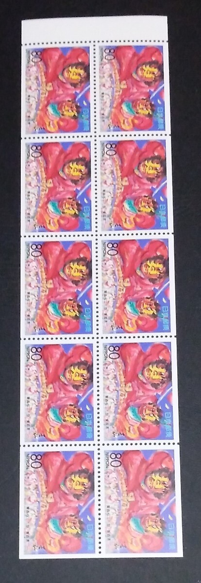 1996年・ふるさと切手ペーン(青森)拍卖