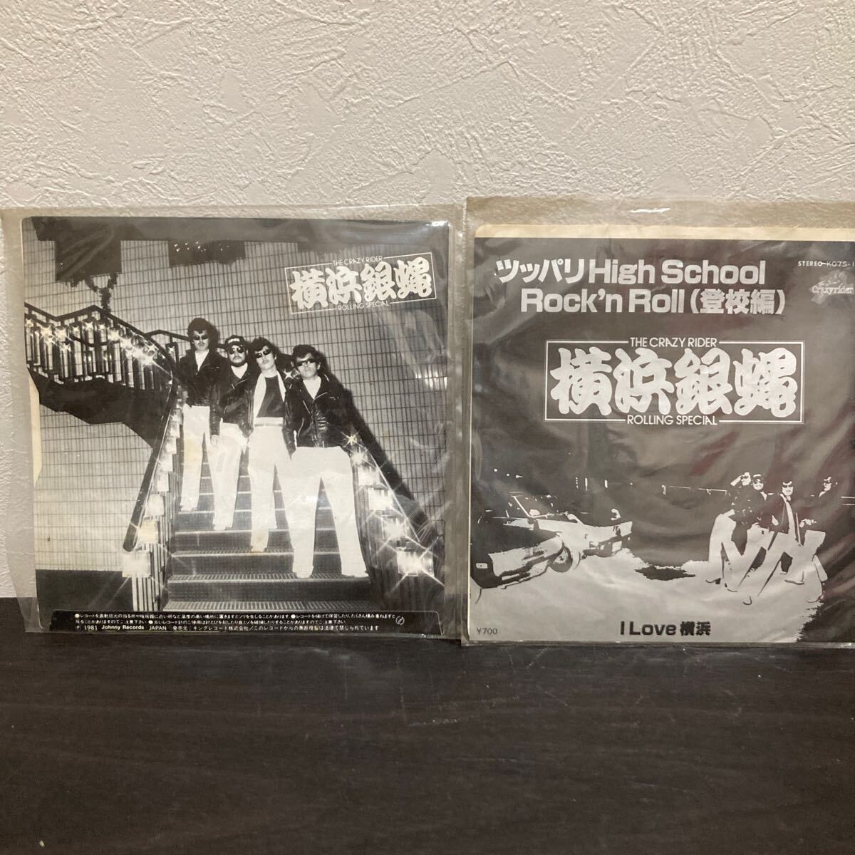 EP レコード 横浜銀蝿 2枚 ツッパリHigh school Rock'n Roll ジェームス・ディーンのように拍卖
