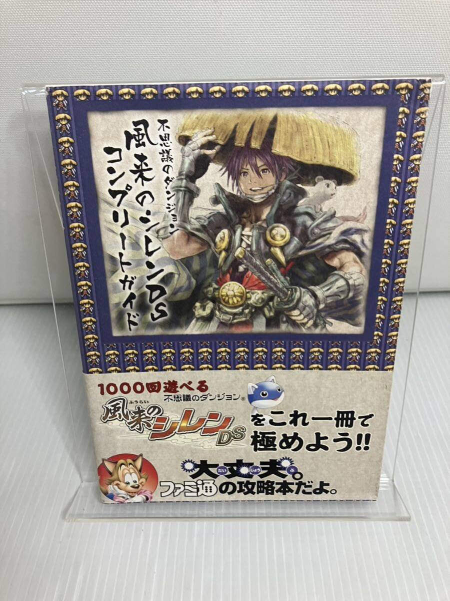 不思議のダンジョン 風来のシレンDS コンプリートガイド拍卖