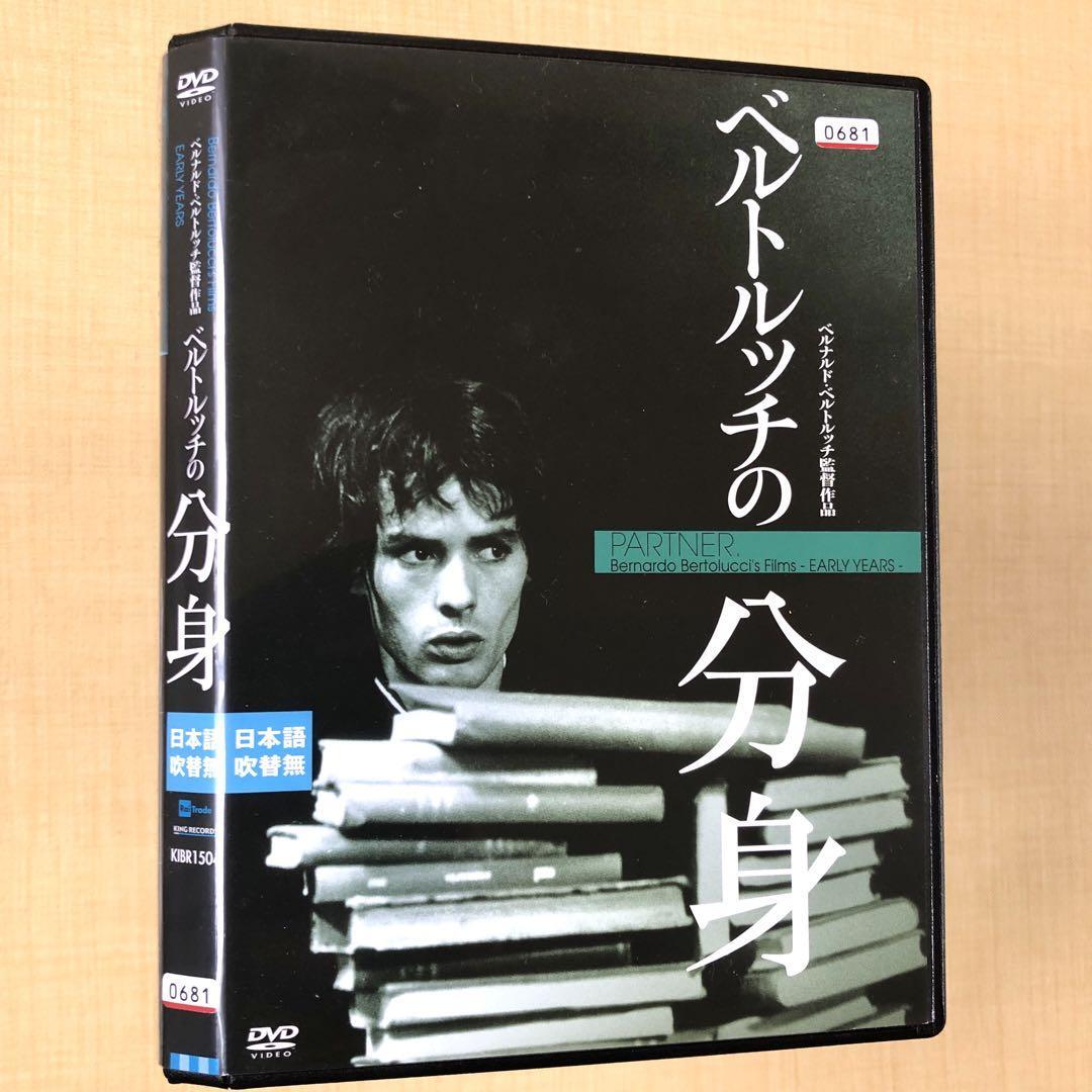 ベルトルッチの分身 DVDレンタル落ち拍卖