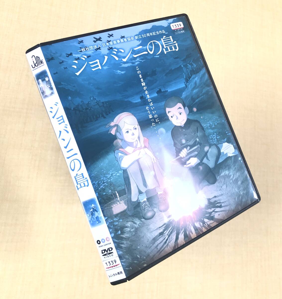 ジョバンニの島 DVDレンタル落ち拍卖