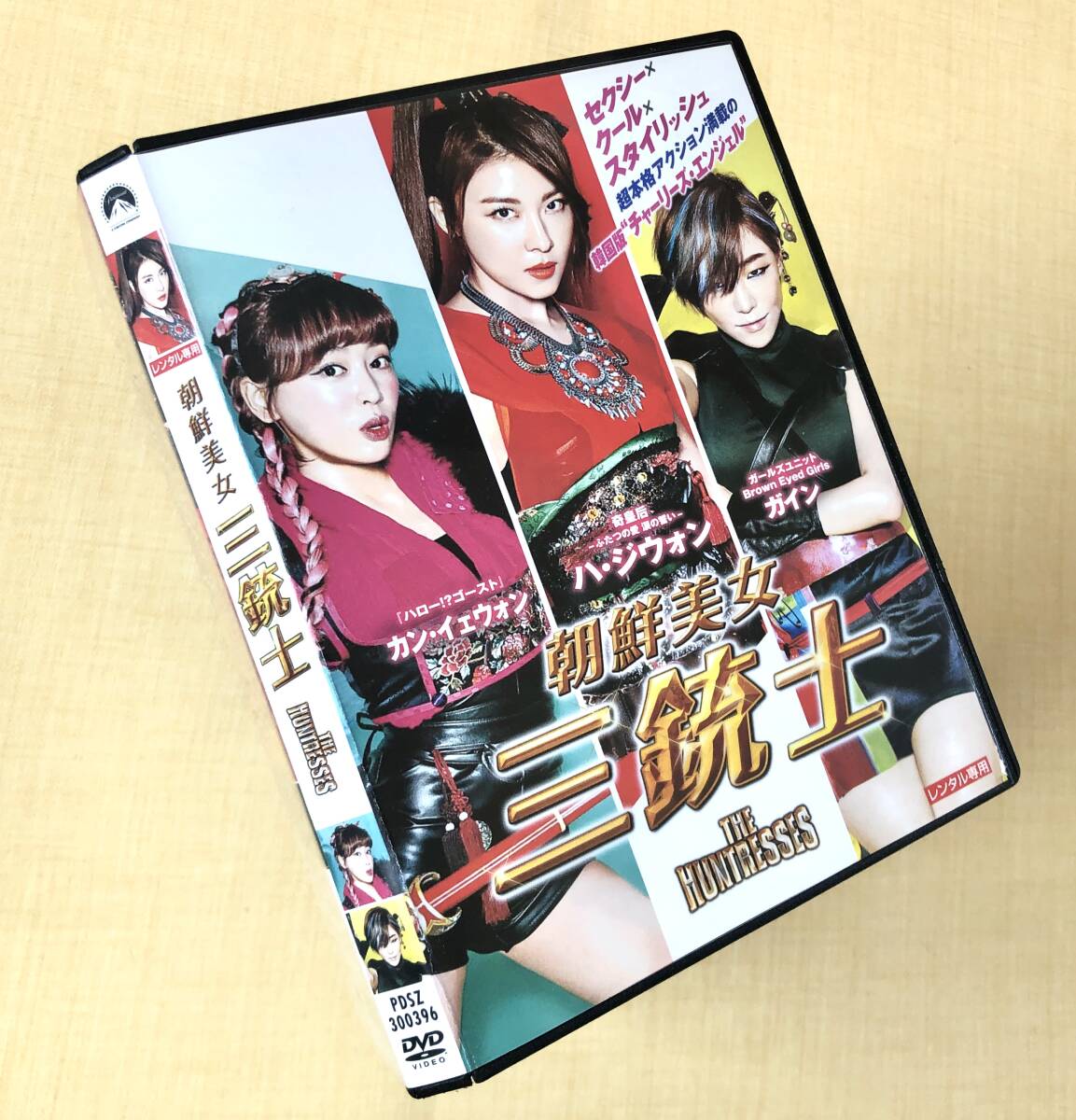 朝鮮美女三銃士 DVDレンタル落ち拍卖