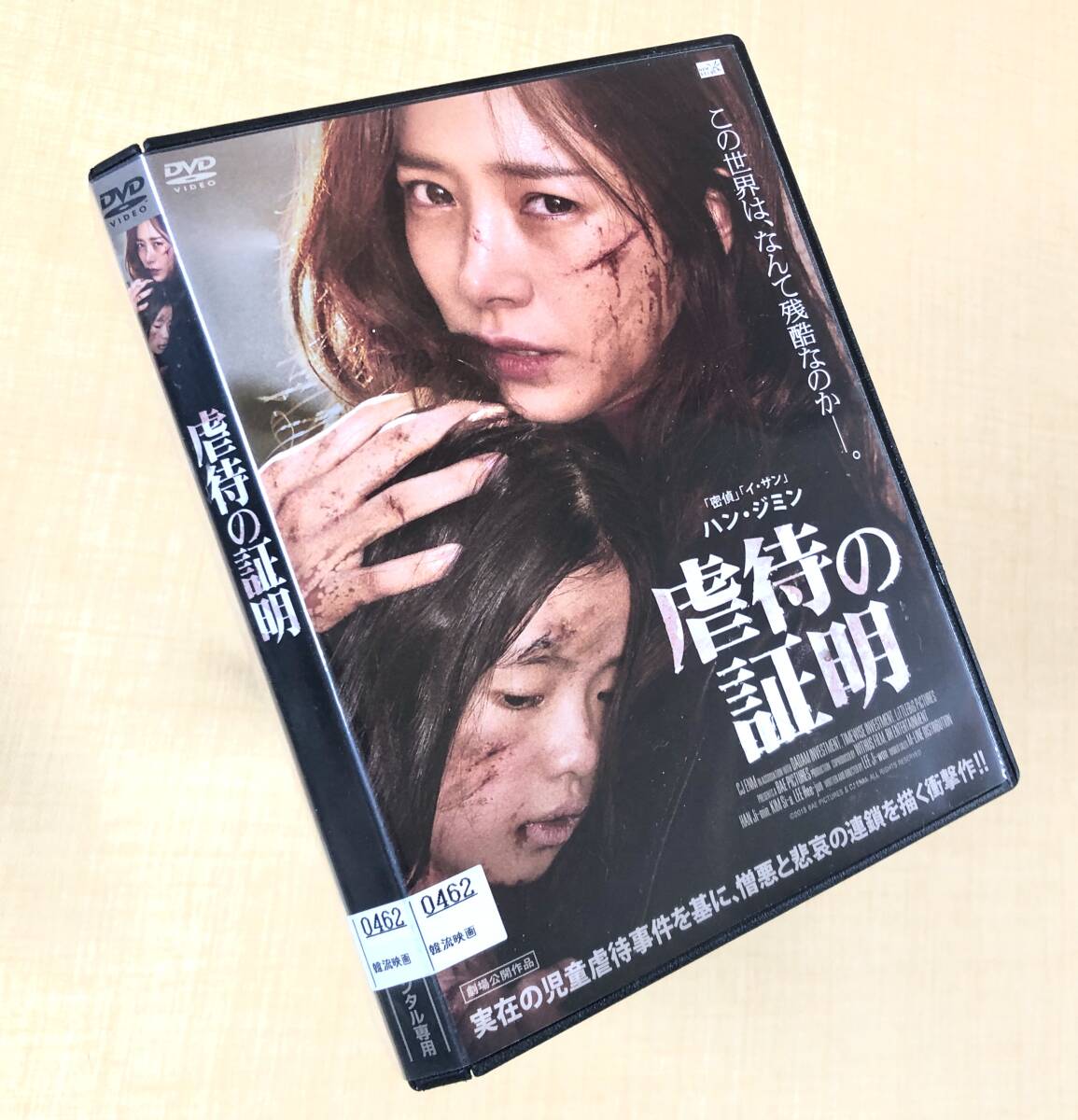 虐待の証明 DVDレンタル落ち拍卖