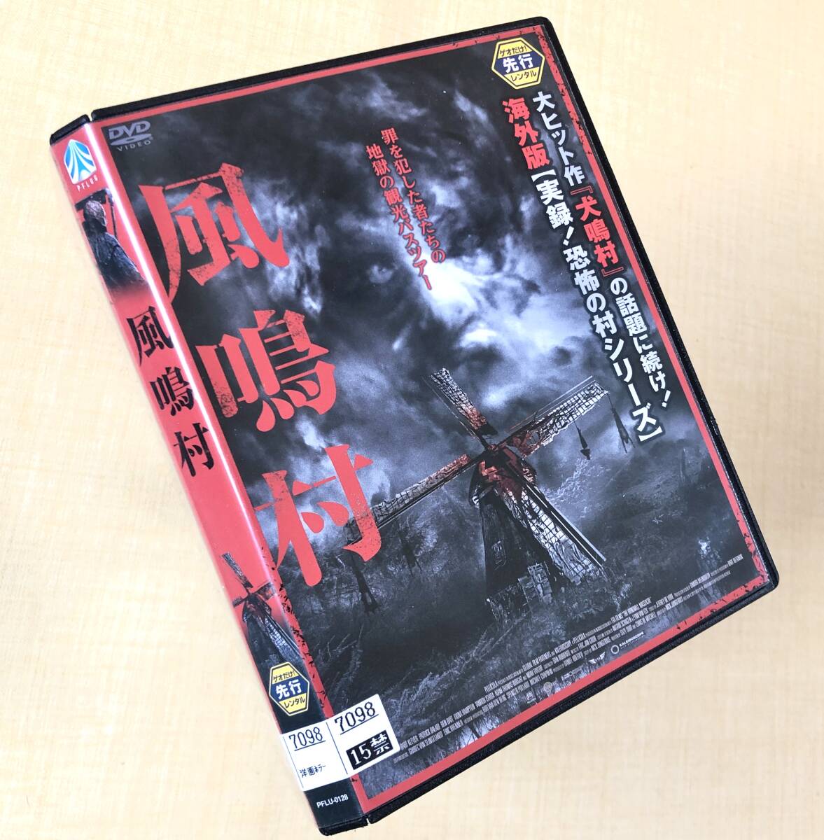 風鳴村 DVDレンタル落ち拍卖