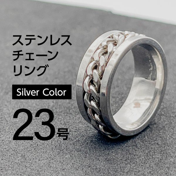 J048 ステンレス チェーンリング 23号 シルバー拍卖