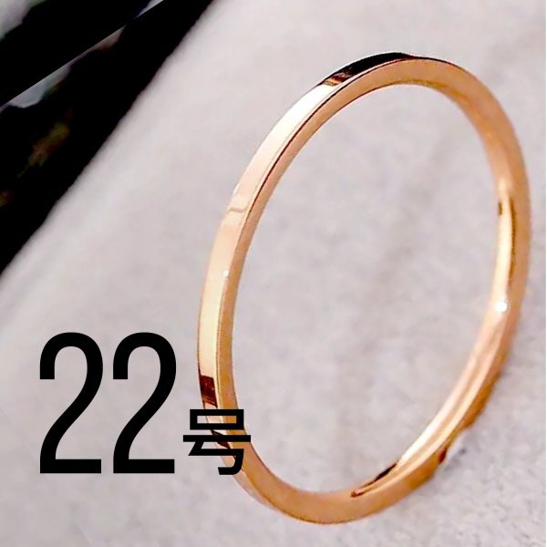 J012-3 ステンレス1mm平打ちリング ピンクカラー 22号拍卖