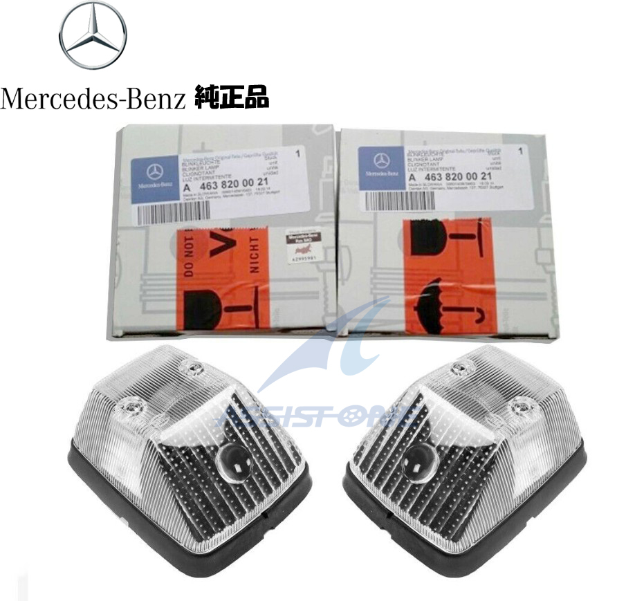 純正品 ベンツ Gクラス W463 ボンネット ホワイト ウィンカーレンズ 左右セット ゲレンデ クリアウィンカーレンズ A4638200021拍卖