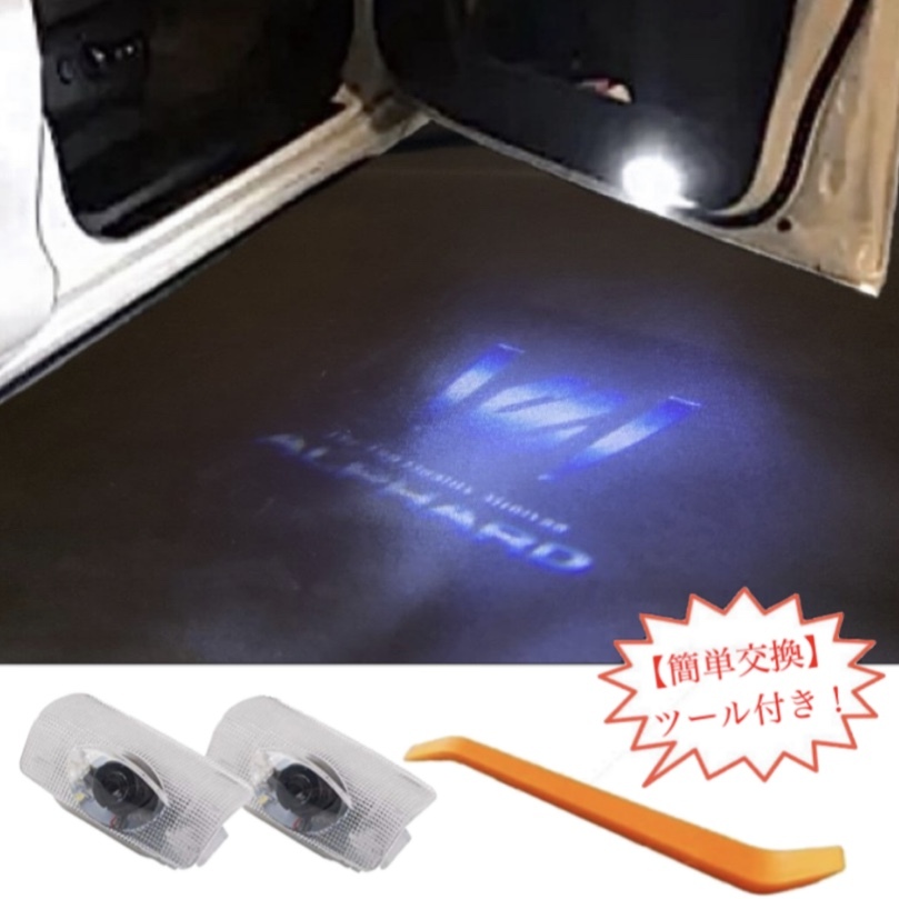 トヨタ アルファード ロゴ投影 カーテシランプ 2個セット トヨタ 交換式 カーテシライト シャドーライト 【 ALPHARD 】 AS-108拍卖