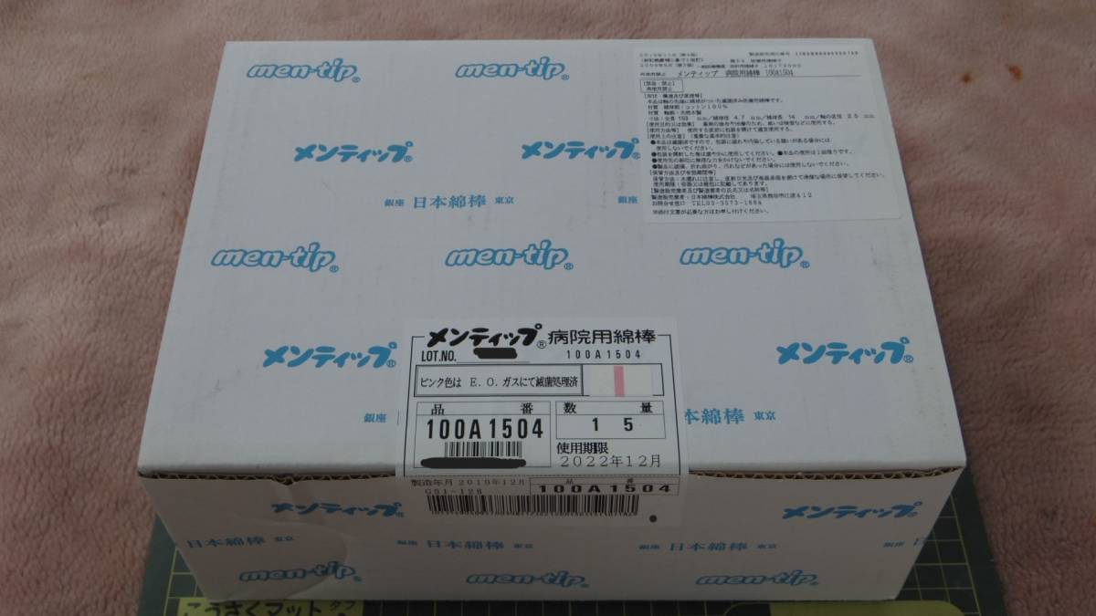 新品 メンティップ 医療用滅菌済綿棒外科 皮膚科 婦人科 細菌検査用他 1中箱=100本包装×15袋(2022 12滅菌) 医療機器 医療器具拍卖