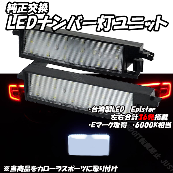 【N16】 210系 カローラスポーツ MZEA12H ZWE219H ZWE213H NRE214H NRE210H ZWE211H LED ナンバー灯 ライセンス灯 LEDナンバー灯拍卖