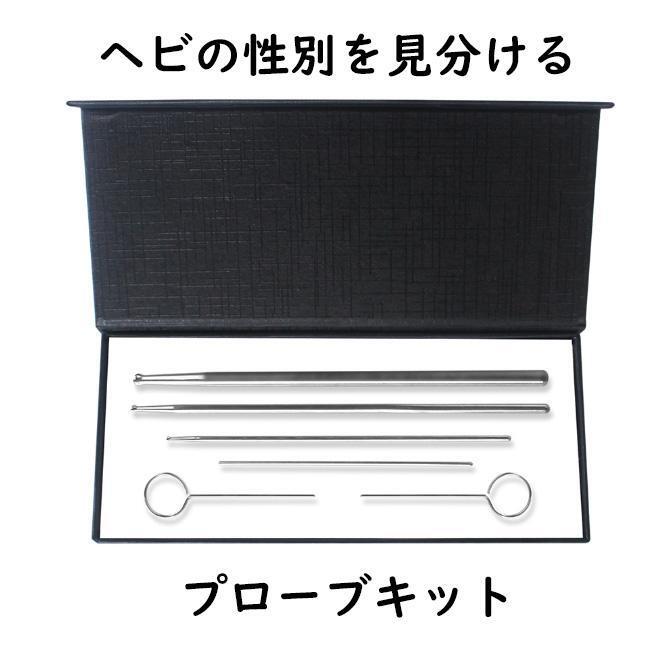 ヘビプローブキット拍卖