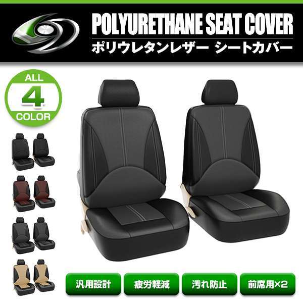 シートカバー 日産 セレナ C25 グレー 2席セット 1列目セット 汎用 簡単取付 被せるタイプ拍卖