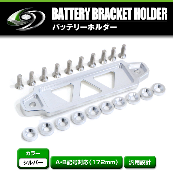 汎用 バッテリー ステー スズキ ジムニー JA11 JB23 JB64 JB74 固定 フェンダー ワッシャーセット シルバー拍卖