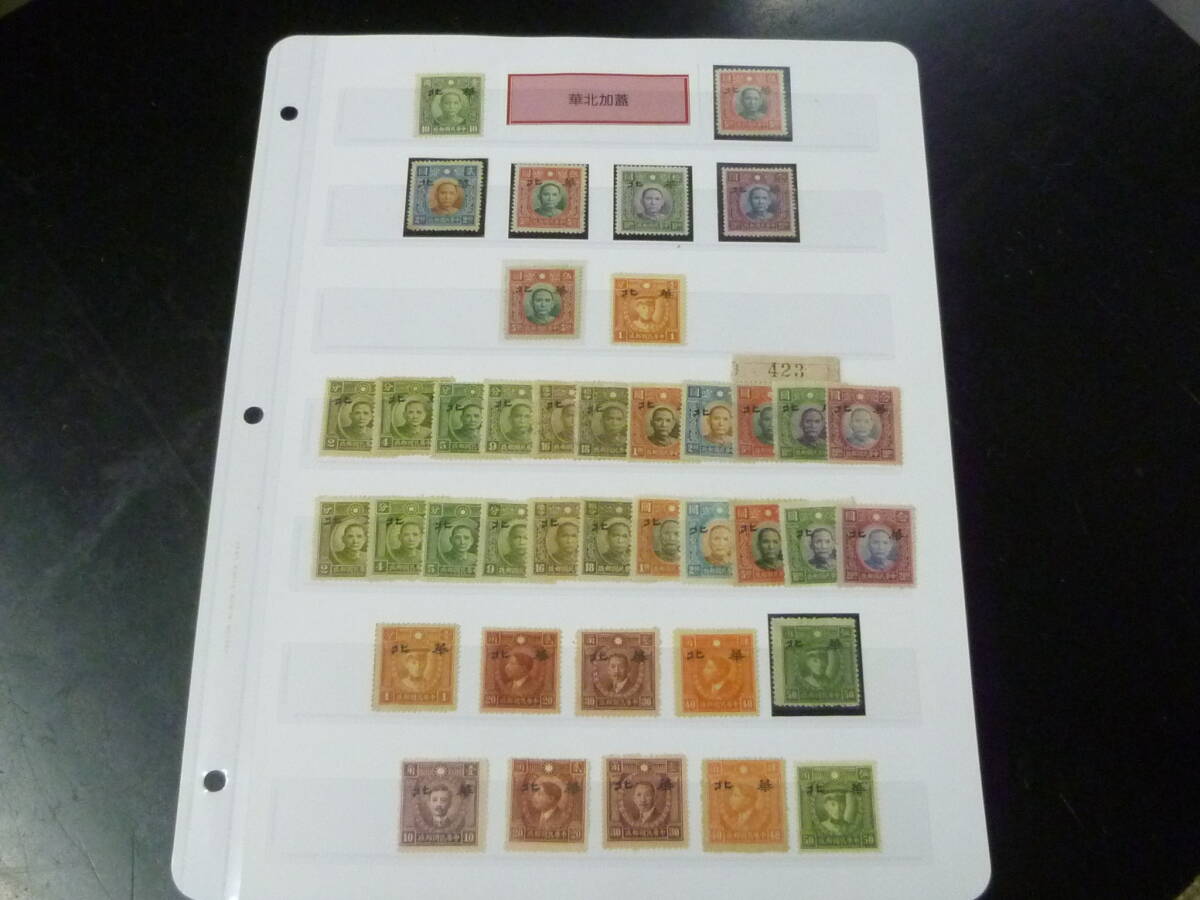 24L M №45 中国占領地切手 華北 1941年 国父像大東版(無水・有水)・国父像北京新版・他 計40種 未使用NH~LH・VF 拍卖