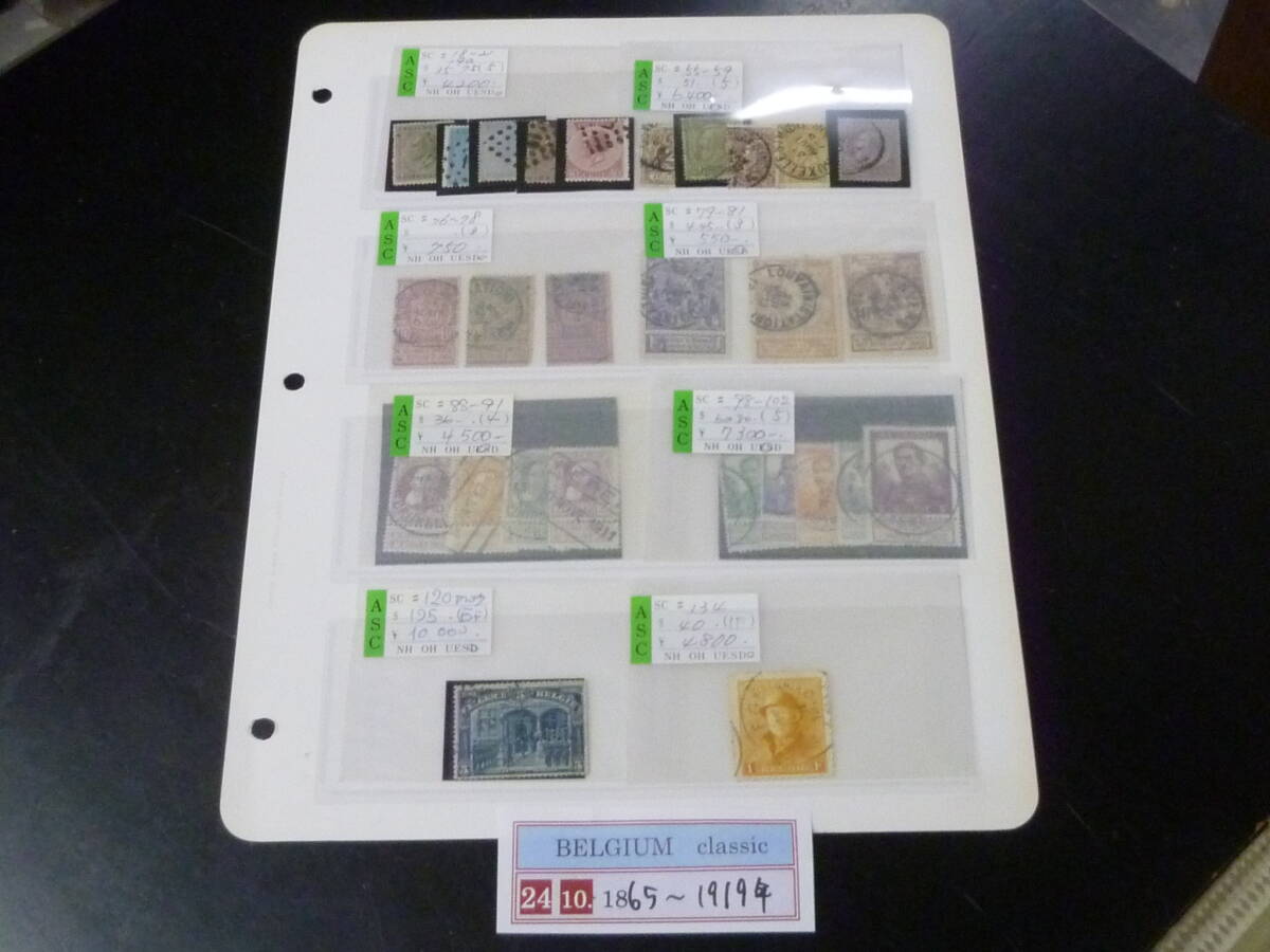 24 M №10 ベルギー切手 クラシック 1865-1919年 SC#18-134の内 計27種 使用済 【小売価格 38,500円】 ※説明欄必読拍卖