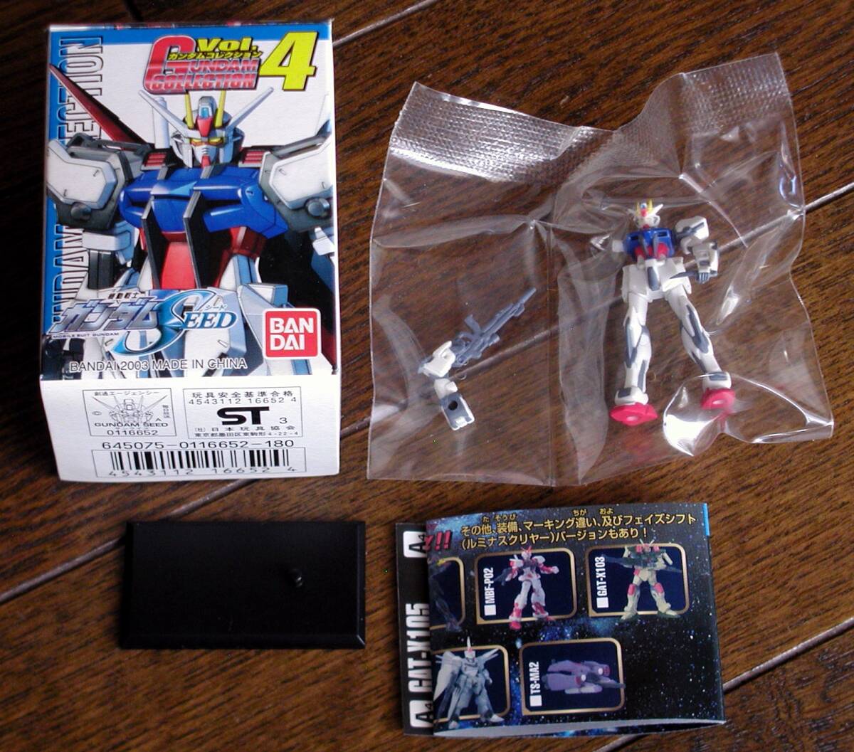 ガンダムコレクション★Gundam collection Vol.4★GAT-X105 ストライクガンダム①★BANDAI 4-10拍卖