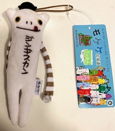 即決!モケケ☆北海道限定☆「ジンギスカン」ぬいぐるみマスコット拍卖