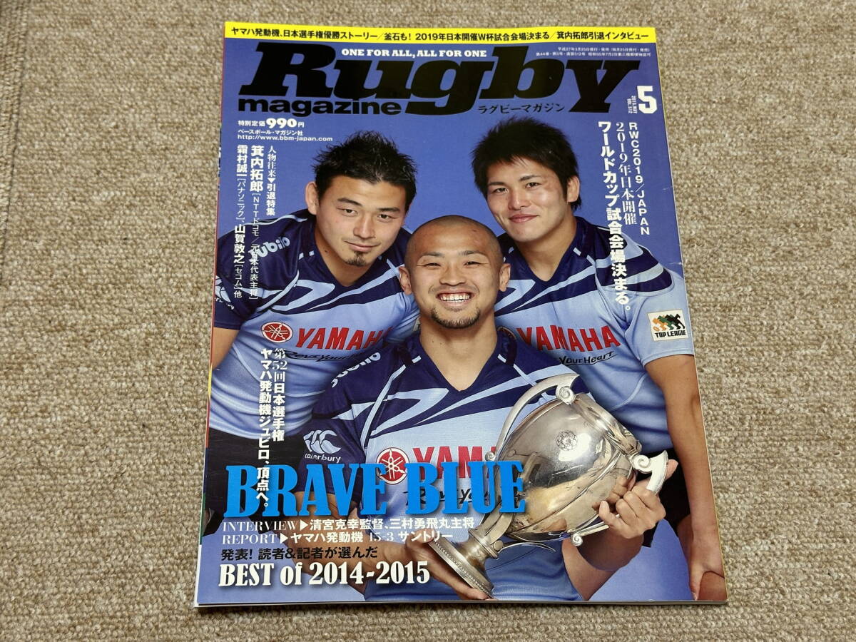 「ラグビーマガジン 2015年5月号 No.512」(ヤマハ優勝特集など)拍卖