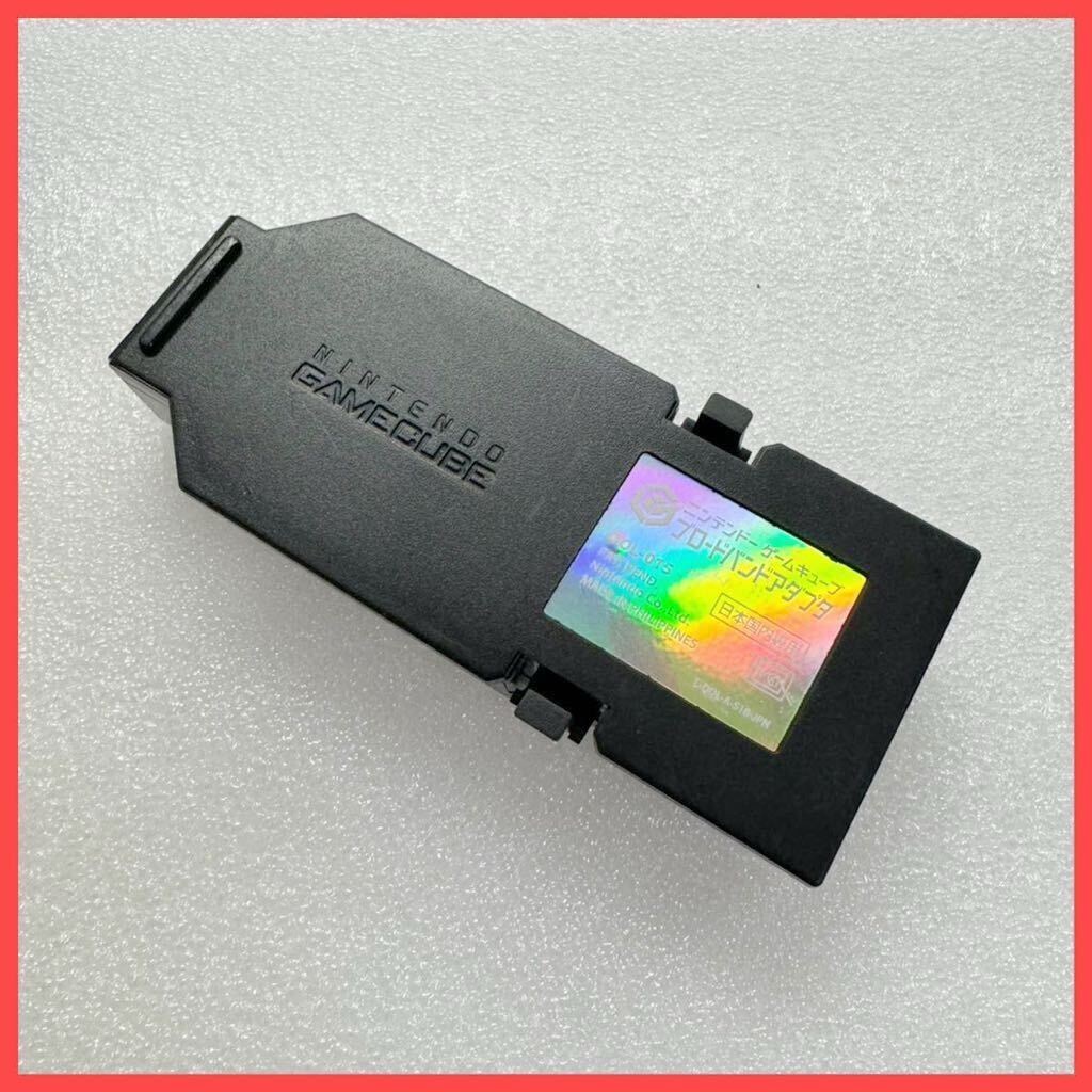 【希少品】美品 ニンテンドー ゲームキューブ ブロードバンドアダプタ DOL-015 任天堂 ブロードバンドアダプター NINTENDO GAMECUBE GC拍卖