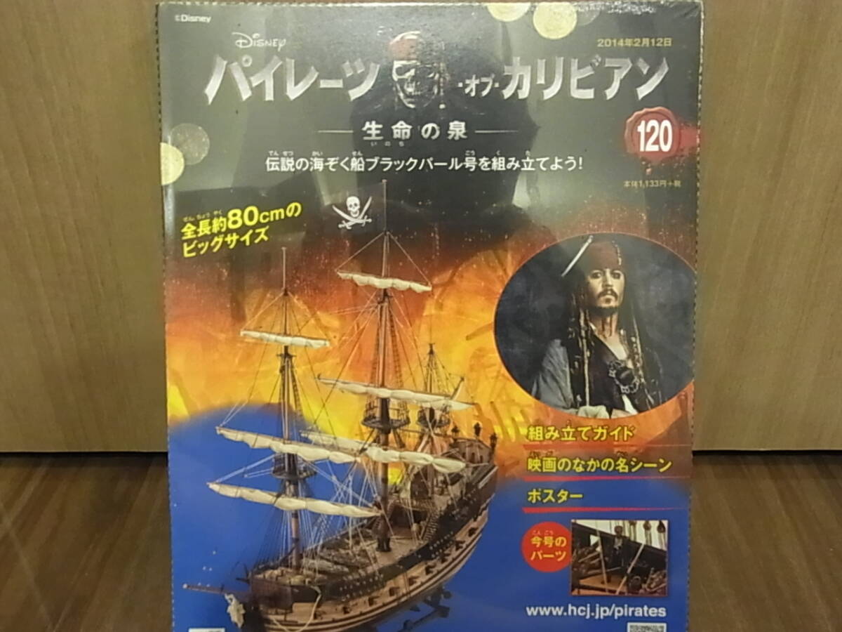 アシェット パイレーツ オブ カリビアン 120号拍卖