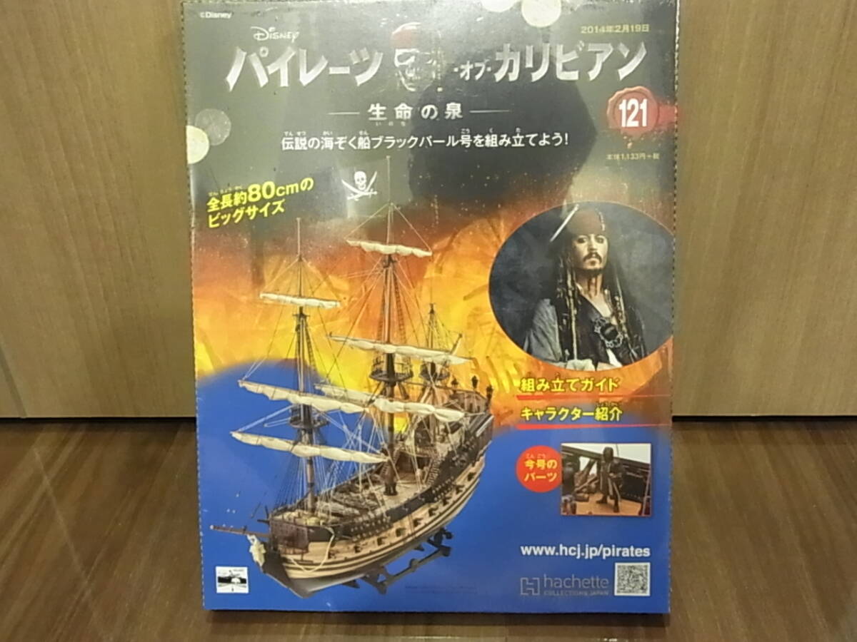 アシェット パイレーツ オブ カリビアン 121号拍卖