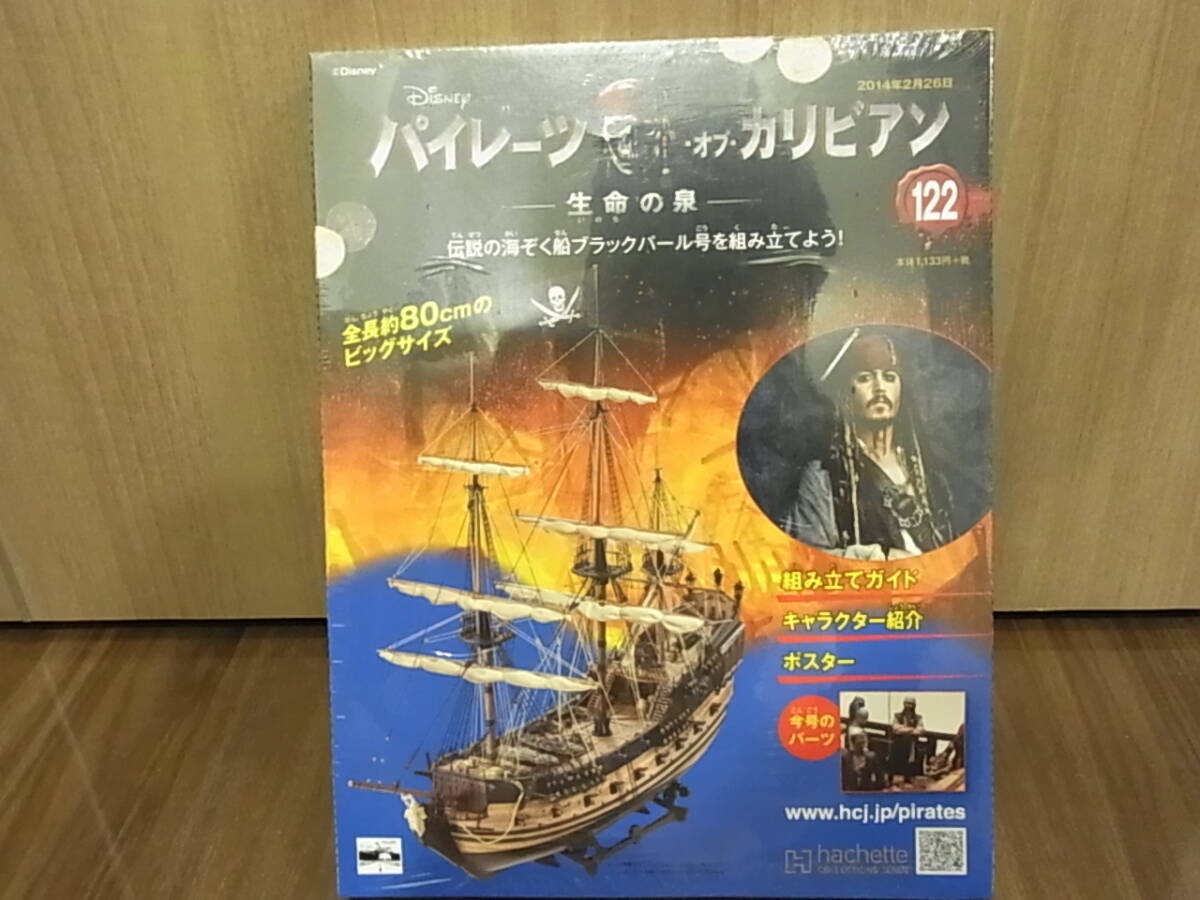 アシェット パイレーツ オブ カリビアン 122号拍卖