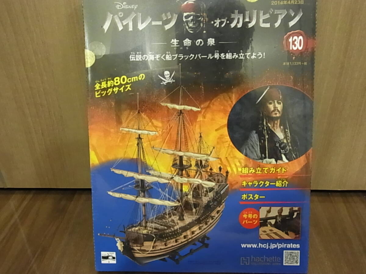 アシェット パイレーツ オブ カリビアン 130号拍卖