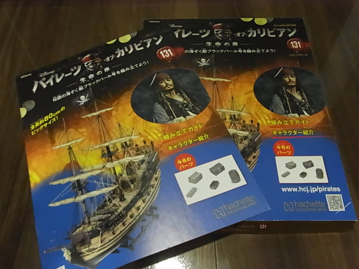 アシェット パイレーツ オブ カリビアン 131号拍卖