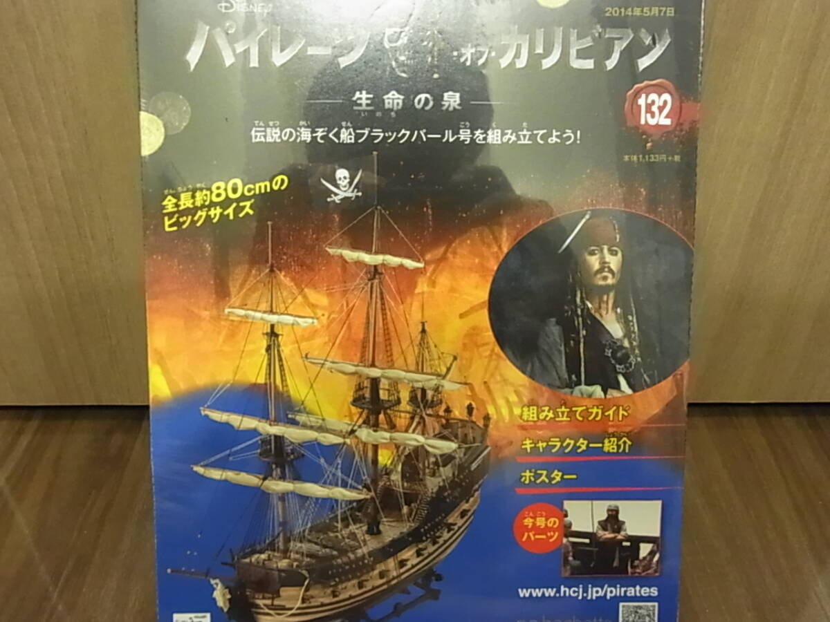 アシェット パイレーツ オブ カリビアン 132号拍卖